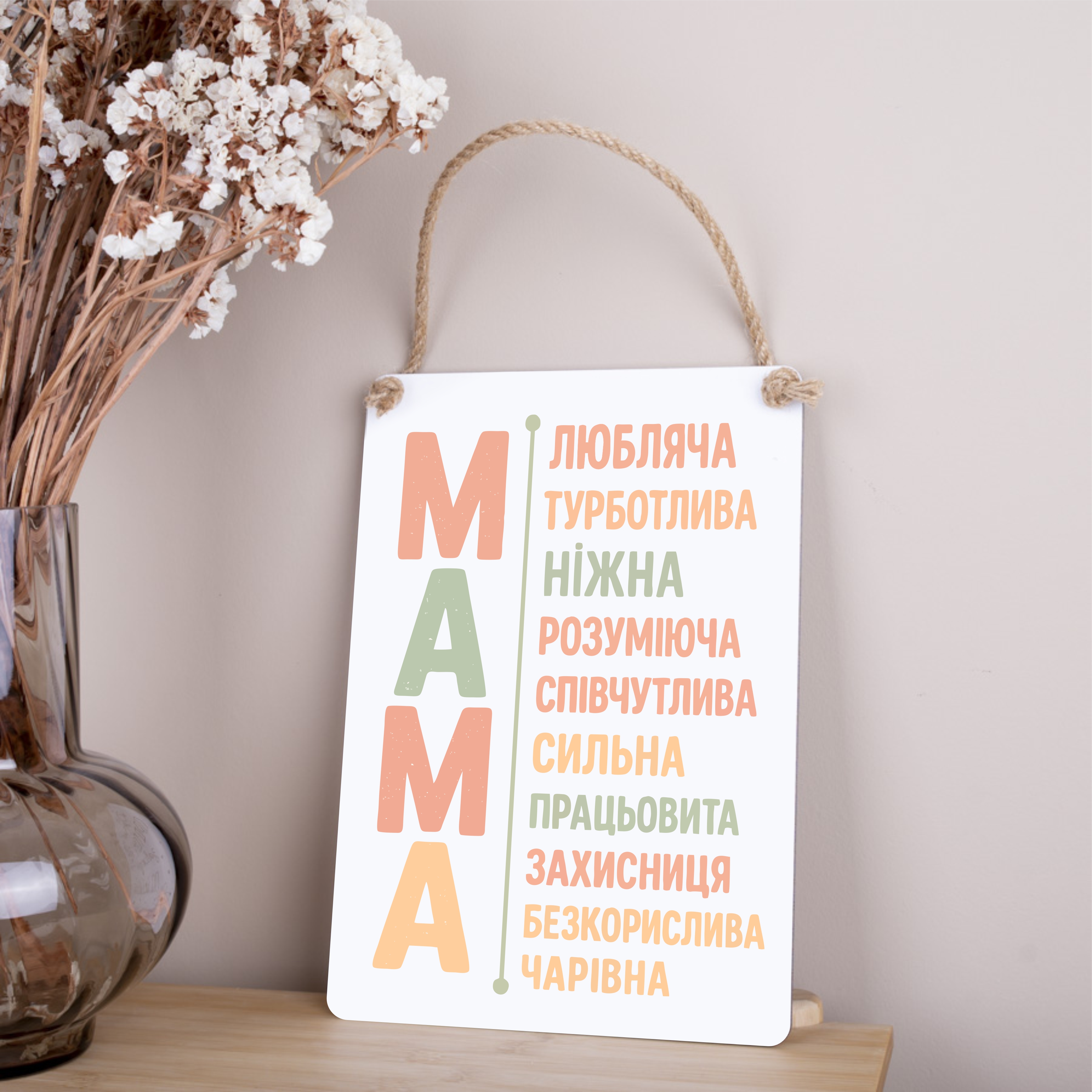 деревянная табличка-постер 30х21см "Мама"
